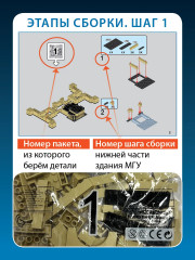 Конструктор «Собери здание Московского государственного университета» - Фото 6
