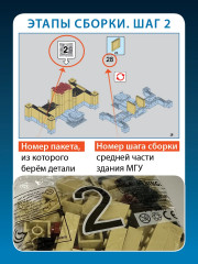 Конструктор «Собери здание Московского государственного университета» - Фото 7