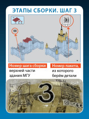 Конструктор «Собери здание Московского государственного университета» - Фото 8