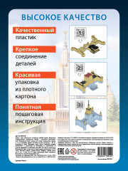 Конструктор «Собери здание Московского государственного университета» - Фото 9
