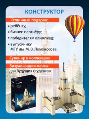 Конструктор «Собери здание Московского государственного университета» - Фото 10