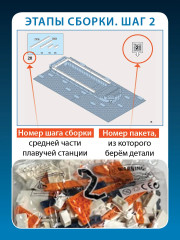 Конструктор «Собери плавучую атомную станцию Академик Ломоносов» - Фото 7