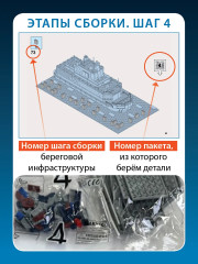 Конструктор «Собери плавучую атомную станцию Академик Ломоносов» - Фото 9
