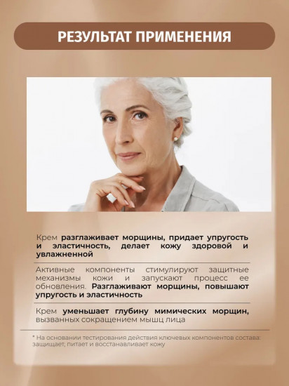Крем для лица против морщин