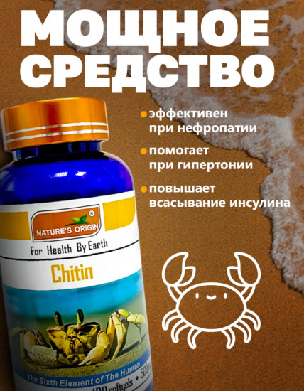 Капсулы для иммунитета «Хитин»
