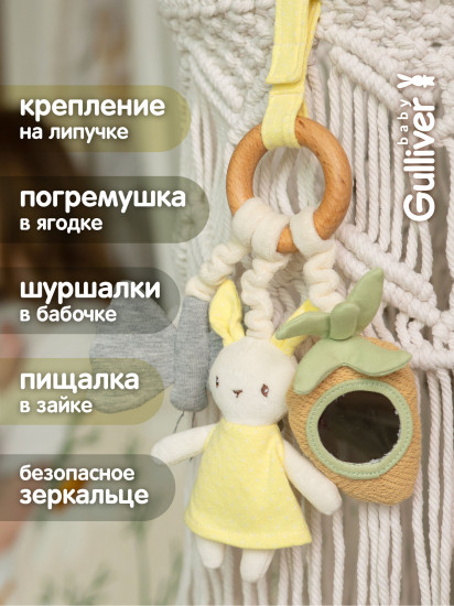 Игрушка-погремушка подвесная в коляску «Зайчонок»