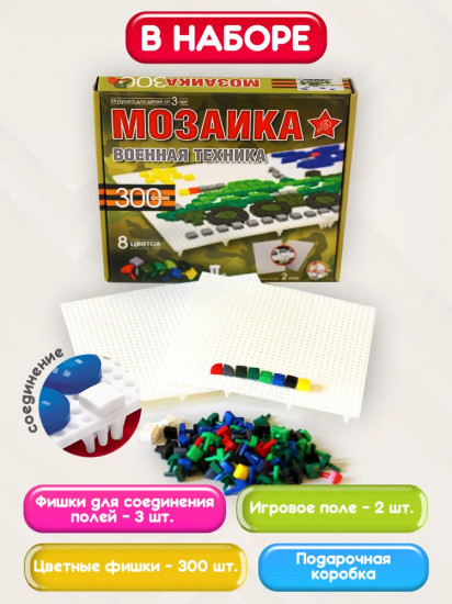 Мозаика «Военная техника»
