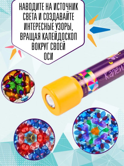 Калейдоскоп