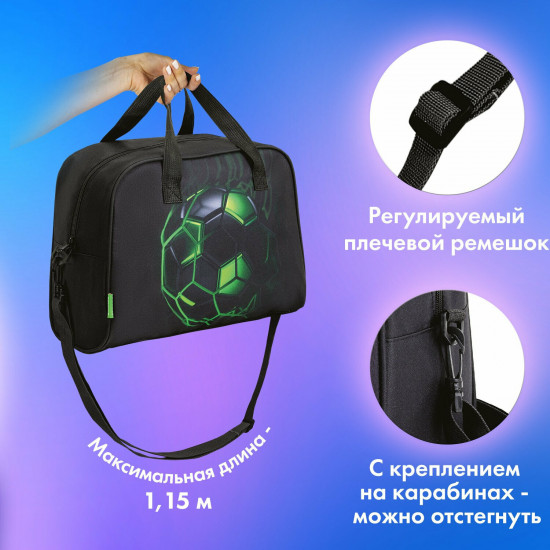 Сумка для внешкольных занятий «Green ball»