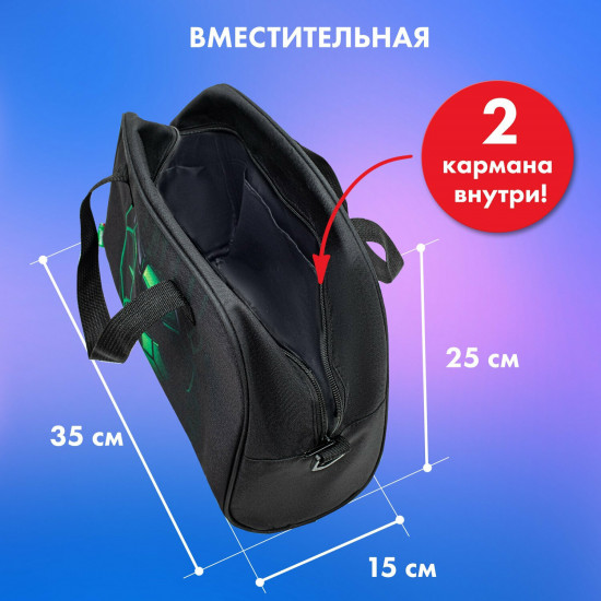 Сумка для внешкольных занятий «Green ball»