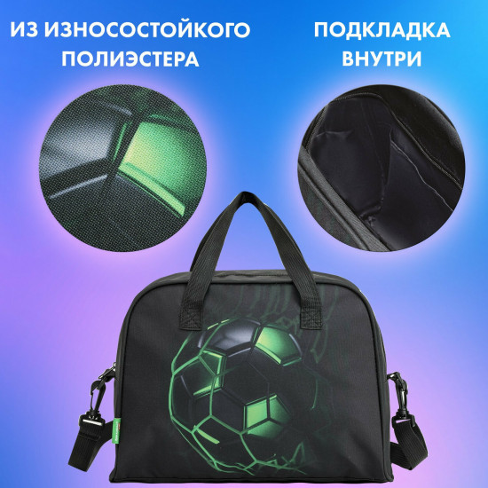 Сумка для внешкольных занятий «Green ball»