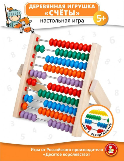 Игрушка развивающая «Счеты»