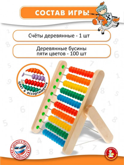 Игрушка развивающая «Счеты»
