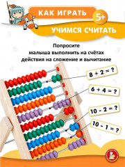 Игрушка развивающая «Счеты» - Фото 6