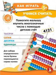 Игрушка развивающая «Счеты» - Фото 7