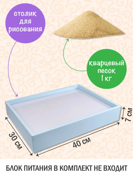 Стол для рисования песком