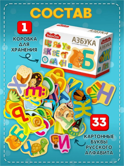 Игра развивающая «Азбука для самых маленьких»
