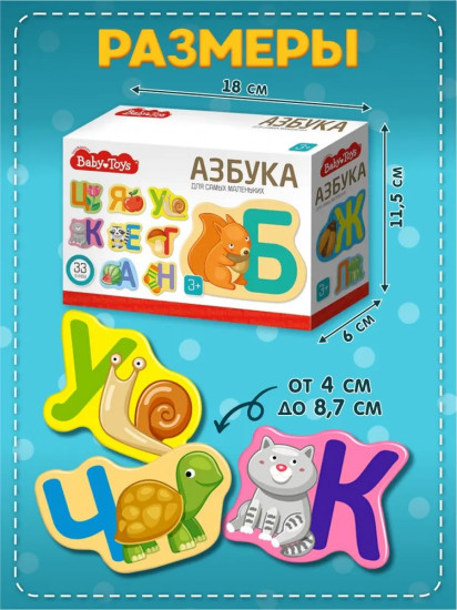 Игра развивающая «Азбука для самых маленьких»