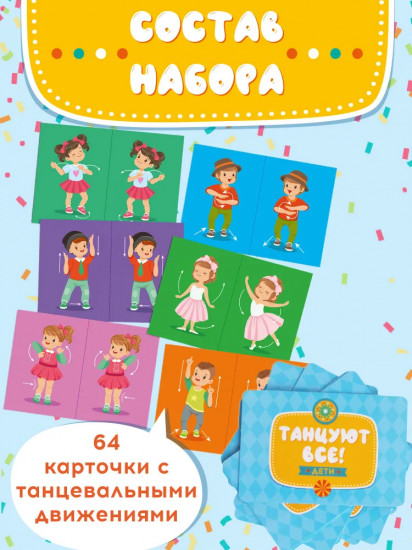 Игра настольная развивающая «Танцуют все! Дети»
