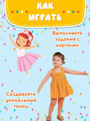 Игра настольная развивающая «Танцуют все! Дети» - Фото 2
