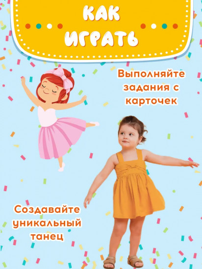 Игра настольная развивающая «Танцуют все! Дети»