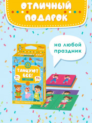 Игра настольная развивающая «Танцуют все! Дети» - Фото 4