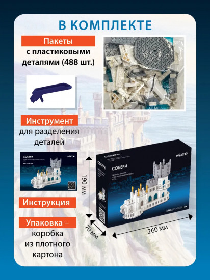 Конструктор «Ласточкино гнездо»
