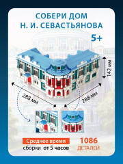 Конструктор «Собери дом Н. И. Севастьянова. Екатеринбург» - Фото 1