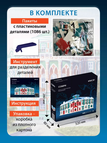 Конструктор «Собери дом Н. И. Севастьянова. Екатеринбург»