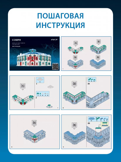 Конструктор «Собери дом Н. И. Севастьянова. Екатеринбург»