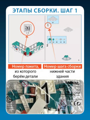 Конструктор «Собери дом Н. И. Севастьянова. Екатеринбург» - Фото 4
