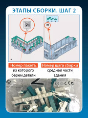 Конструктор «Собери дом Н. И. Севастьянова. Екатеринбург» - Фото 5