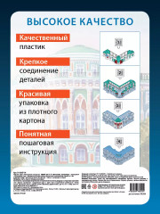 Конструктор «Собери дом Н. И. Севастьянова. Екатеринбург» - Фото 8