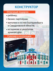 Конструктор «Собери дом Н. И. Севастьянова. Екатеринбург» - Фото 9