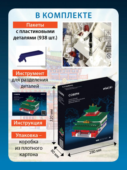 Конструктор «Собери сооружение Иволгинского дацана»