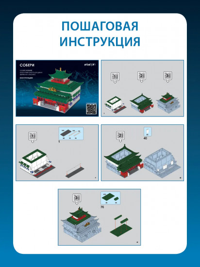 Конструктор «Собери сооружение Иволгинского дацана»