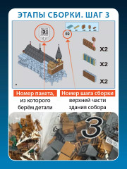 Конструктор «Собери Кафедральный собор. Калининград» - Фото 6