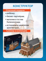 Конструктор «Собери Кафедральный собор. Калининград» - Фото 8