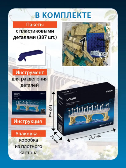 Конструктор «Собери Коммунальный мост. Красноярск»