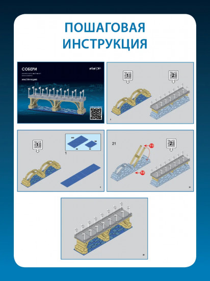 Конструктор «Собери Коммунальный мост. Красноярск»