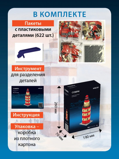 Конструктор «Маяк-мемориал. Мурманск»