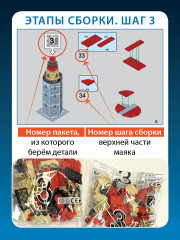 Конструктор «Маяк-мемориал. Мурманск» - Фото 7