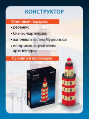 Конструктор «Маяк-мемориал. Мурманск» - Фото 9