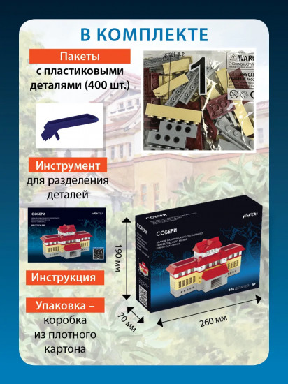 Конструктор «Собери здание Сахалинского областного краеведческого музея. Южно-Сахалинск»