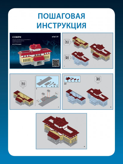 Конструктор «Собери здание Сахалинского областного краеведческого музея. Южно-Сахалинск»