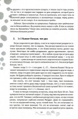 Книга-пицца. 15 ключевых секретов. Как репетитору наладить поток учеников и увеличить доход - Фото 4