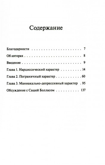 Три характера. Нарциссический, пограничный, маниакально-депрессивный