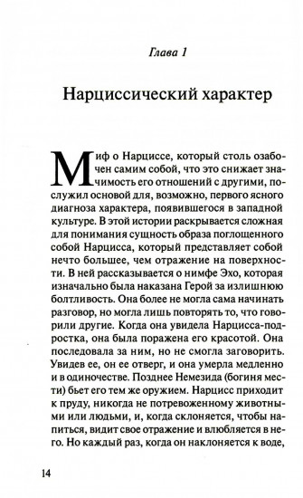 Три характера. Нарциссический, пограничный, маниакально-депрессивный