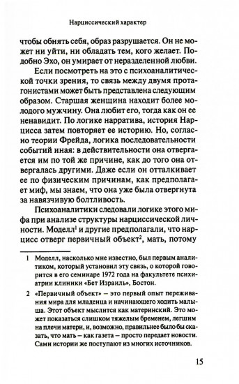 Три характера. Нарциссический, пограничный, маниакально-депрессивный