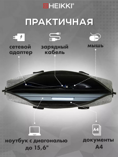 Сумка-портфель с отделением для ноутбука